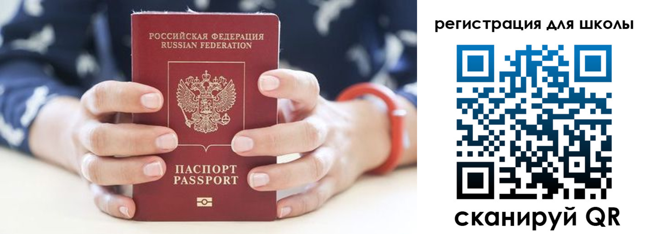 временная регистрация для школы в Уварово