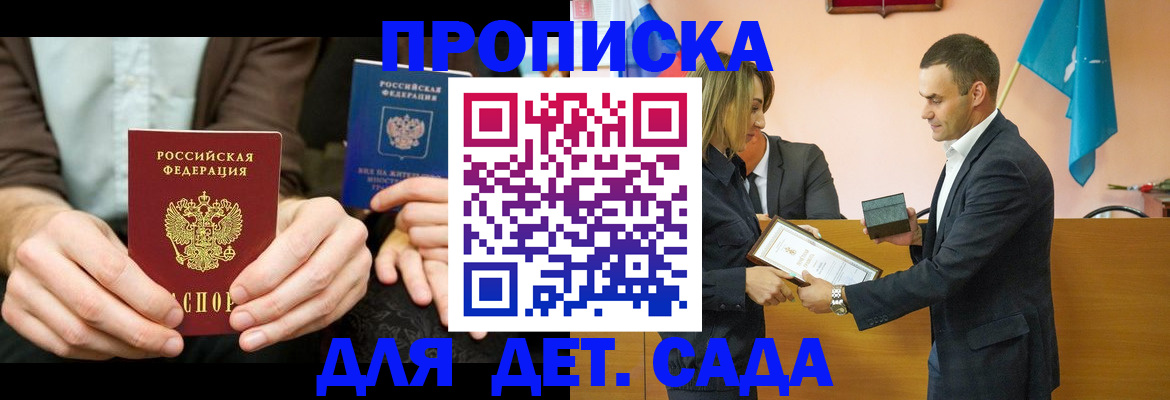 прописка 2025 в Уварово