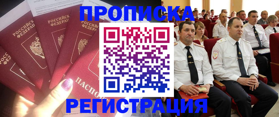 прописка от собственника в Уварово