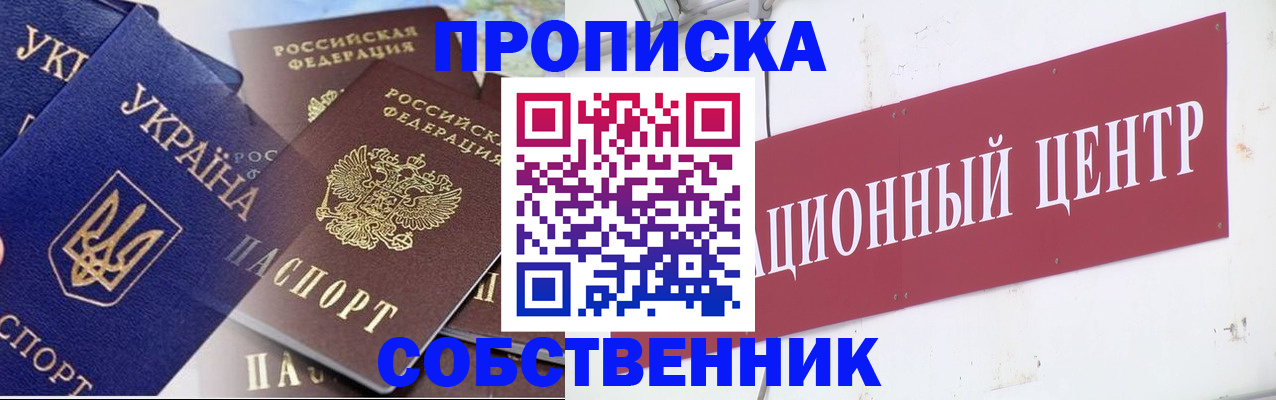 прописка штамп в Уварово