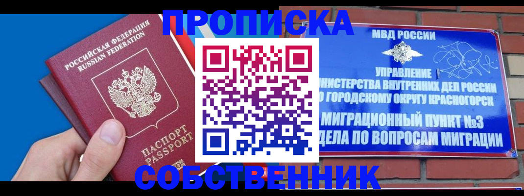 прописка штамп в Уварово