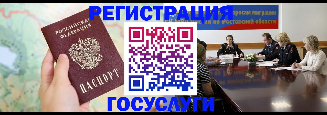 миграционный учет в Уварово