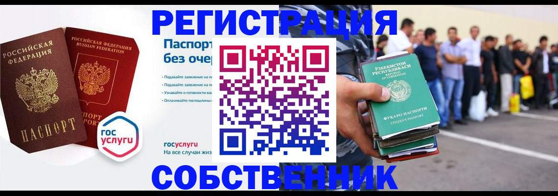временная регистрация в Уварово